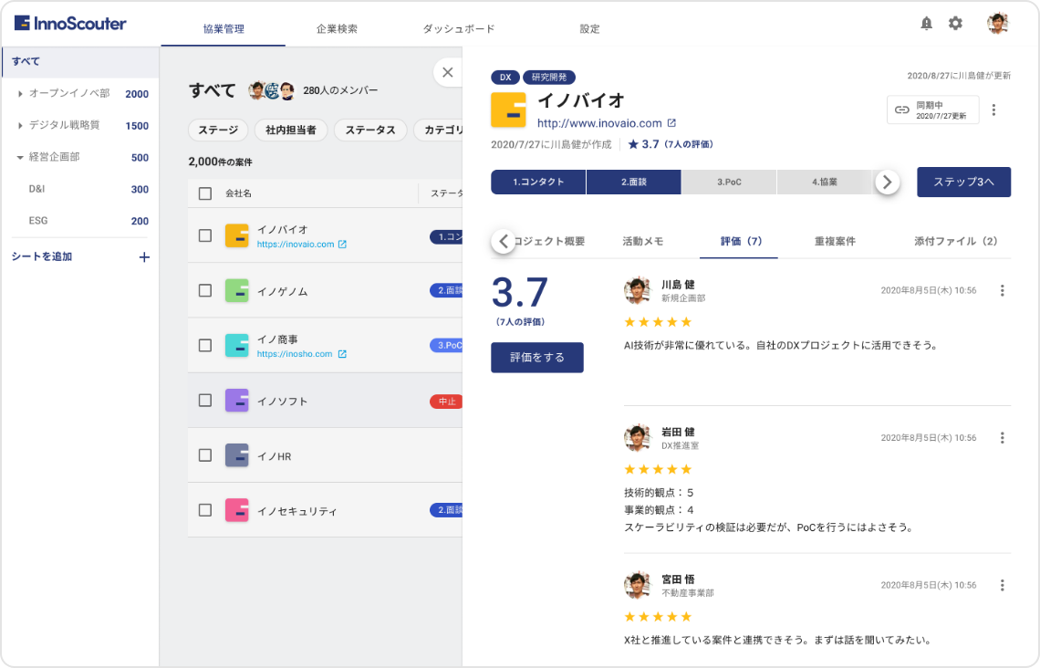 InnoScouter (イノスカウター)のデモ画面5