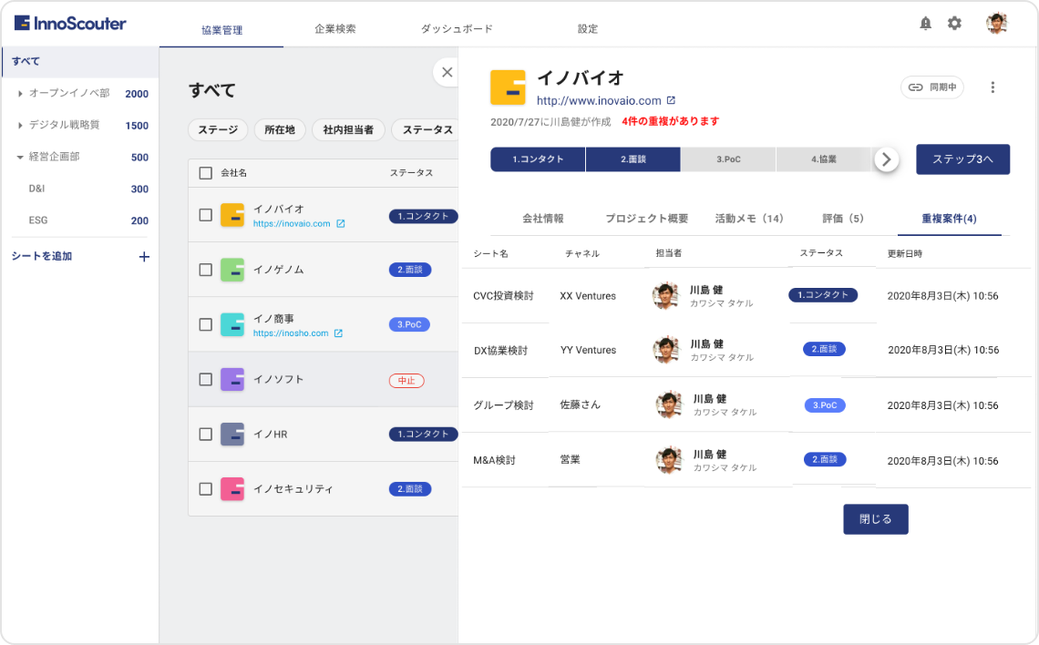 InnoScouter (イノスカウター)のデモ画面6